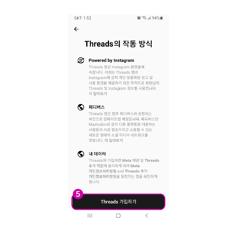 스레드 threads 가입 방법