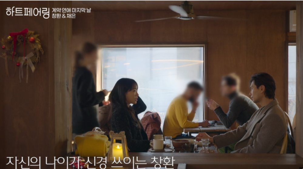 하트페어링8회리뷰