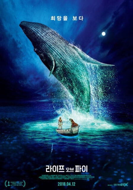 영화 <라이프 오브 파이>