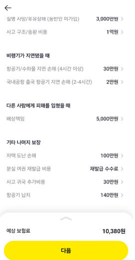 여행자보험