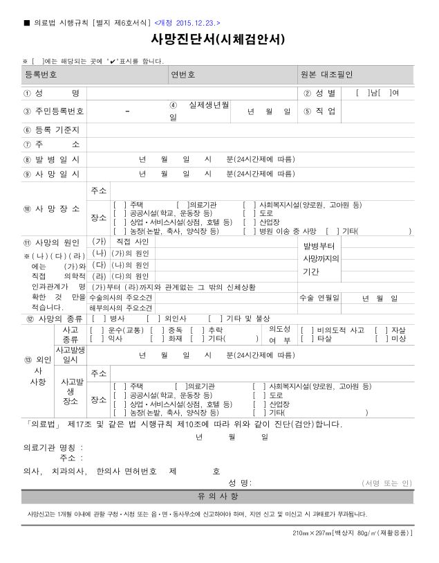 사망진단서