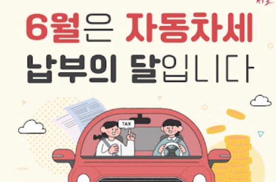 자동차세 납부 기간