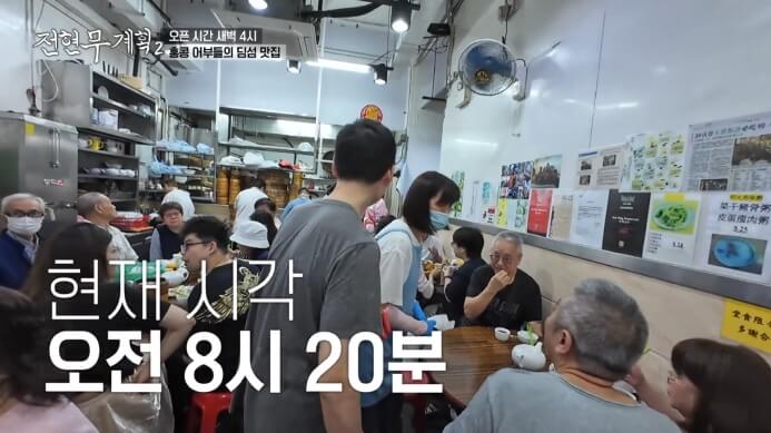 전현무계획2-홍콩-어부들의-딤섬-맛집