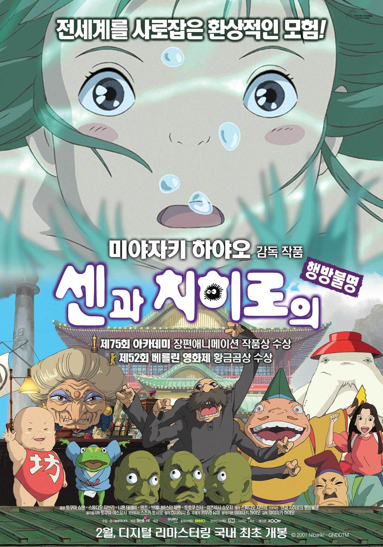 센과 치히로의 행방불명