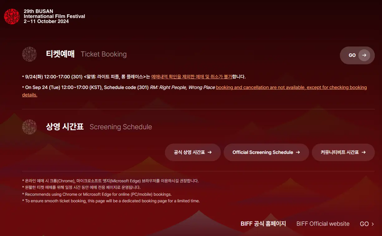 부산국제영화제 예매