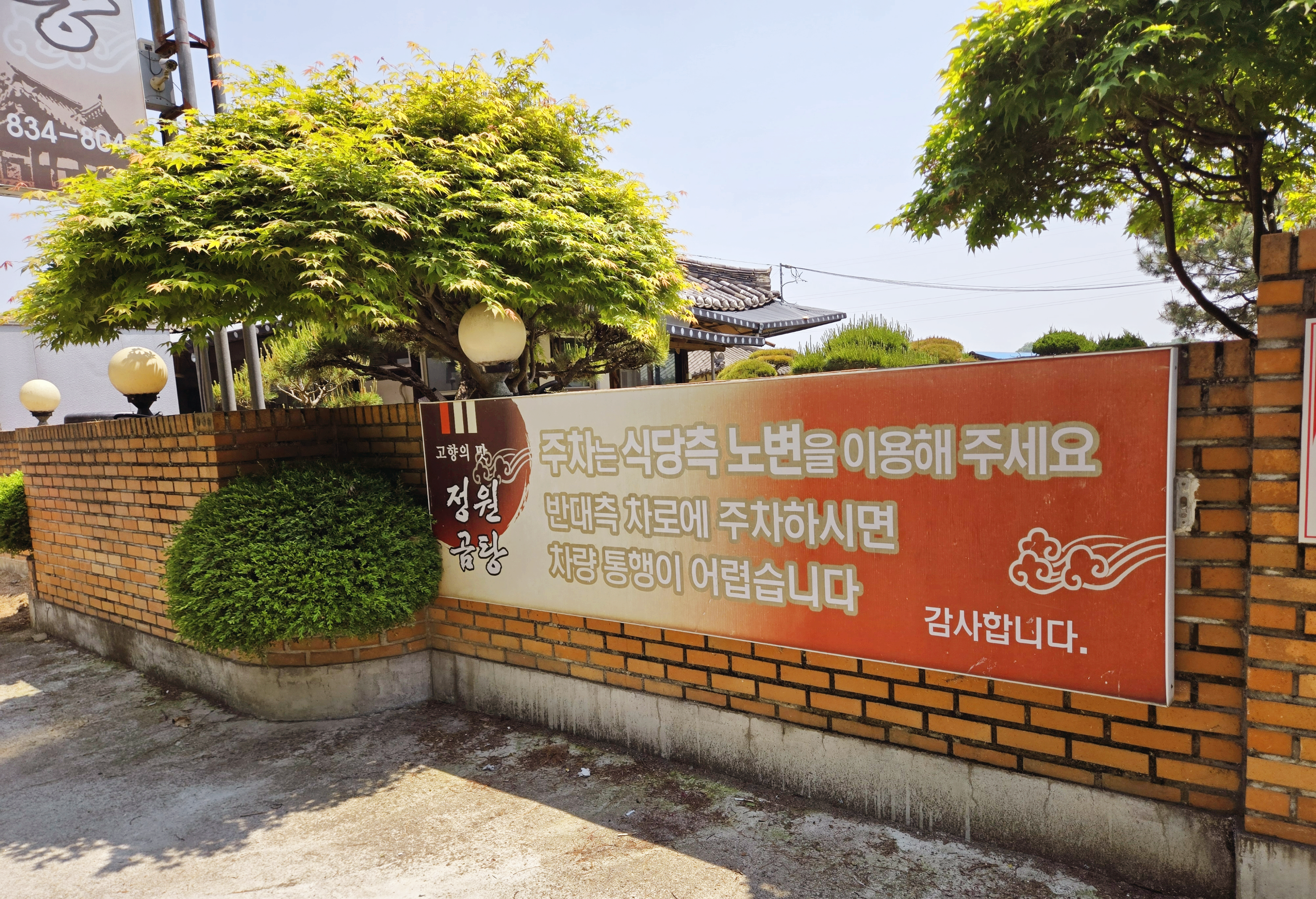 식당 외부 전경