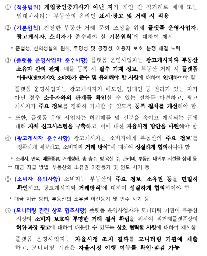 부동산 직거래플랫폼 운영 가이드 요약