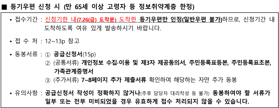 LH 든든전세주택 등기우편