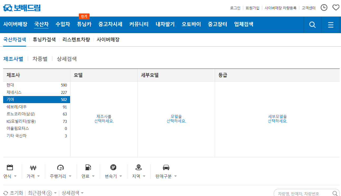 중고차 판매 사이트