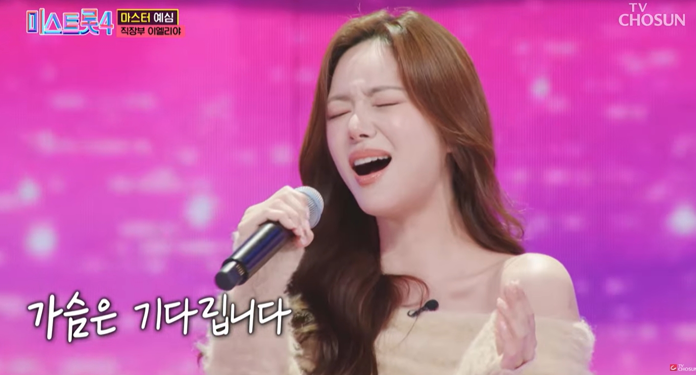 미스트롯4 이엘리야