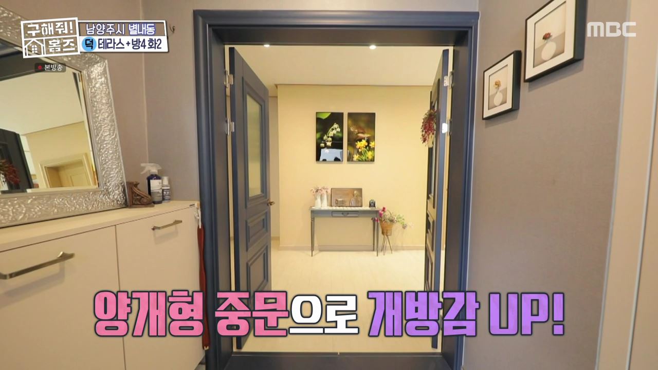 구해줘홈즈 남양주 별내동 식솔들이 산다 매물 가격 및 구조 인테리어 리모델링 최종선택 소개 다시보기