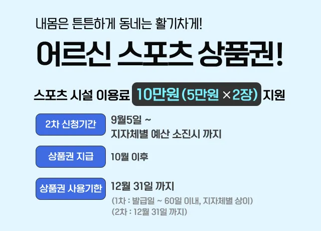 어르신 스포츠 상품권 사용방법|비플페이 등록부터 제로페이맵 활용까지 정리_1