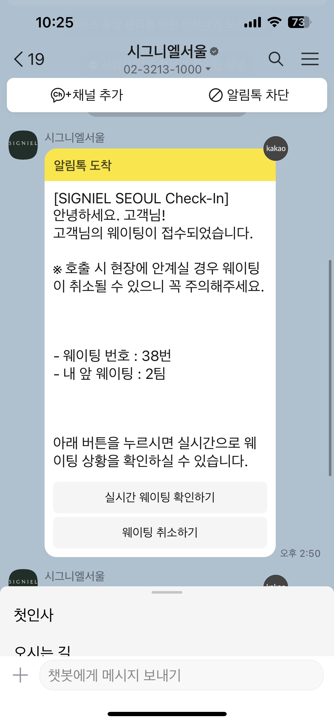 웨이팅 알람
