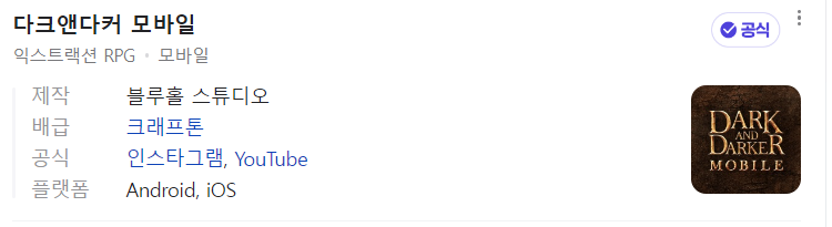 다크앤다커 모바일