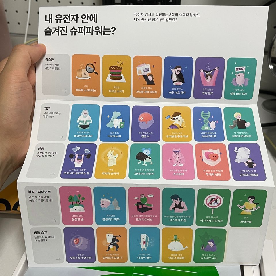 <뱅크샐러드 x 랩지노믹스 유전자 검사> 브로슈어 3