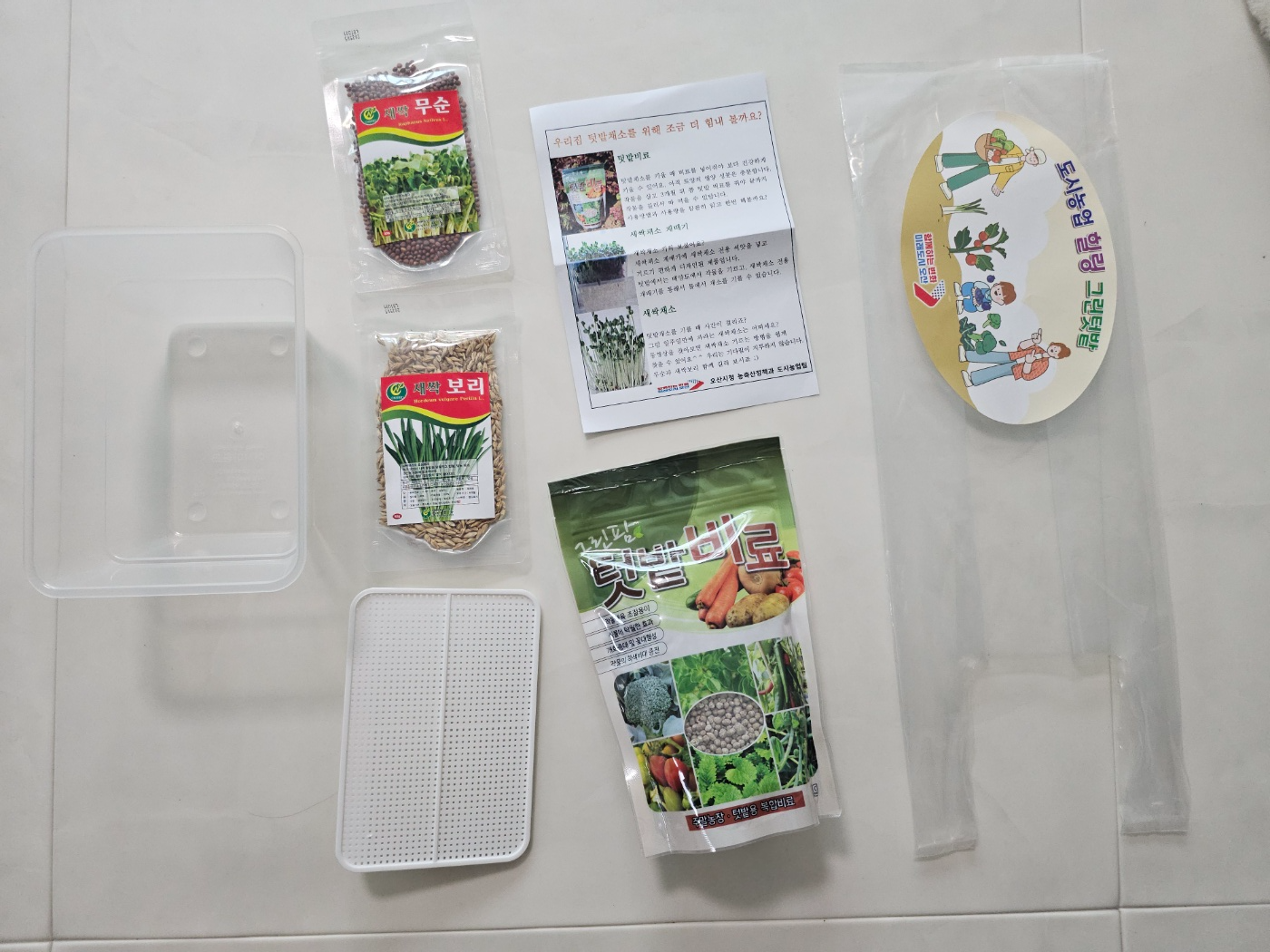 2025년 오산시 도시농업 힐링그린텃밭