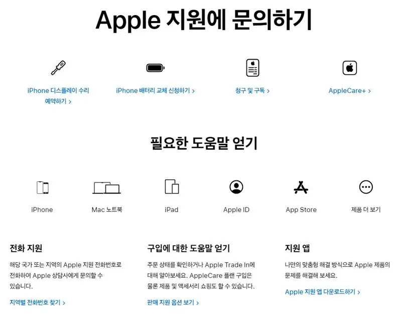 애플 고객센터