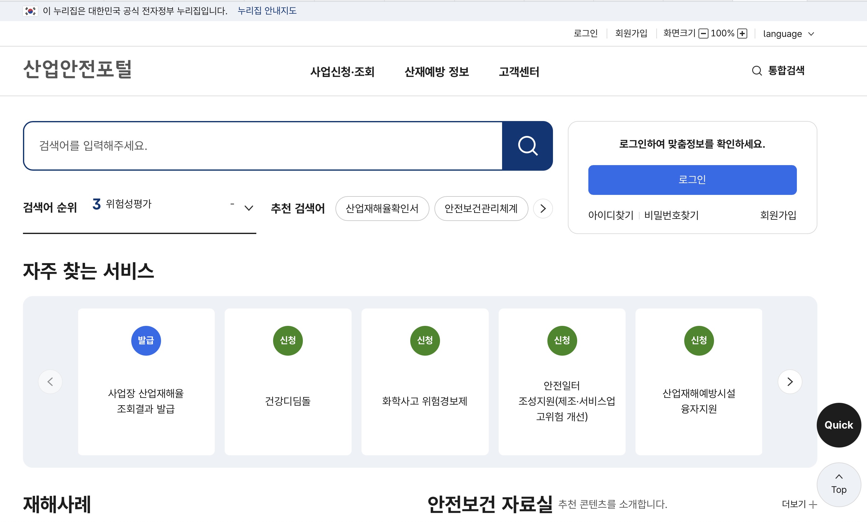 산업안전포털 바로가기 (portal.kosha.or.kr)