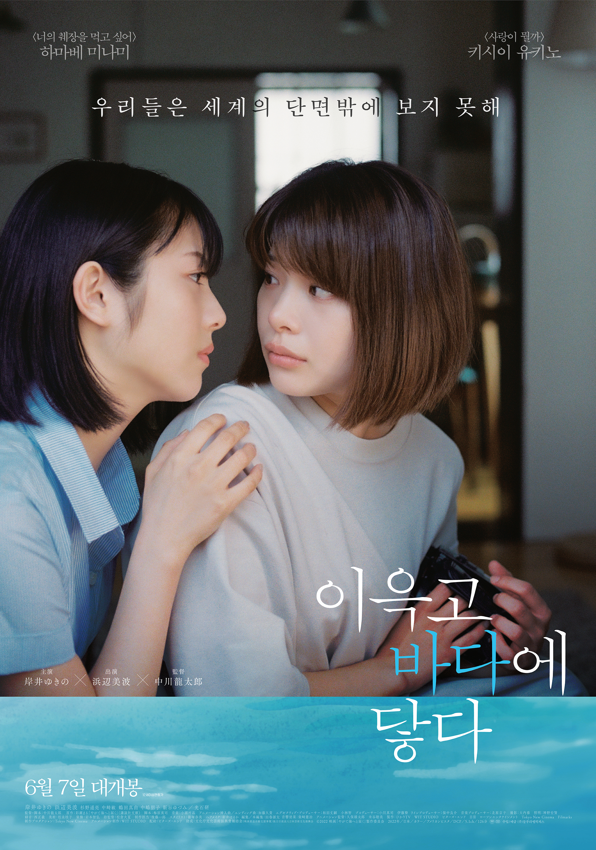 【일본영화 추천】 하마베 미나미 출연 이윽고 바다에 닿다 다시보기 줄거리 결말 후기 리뷰 스포일러