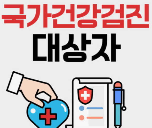 건강검진대상자조회