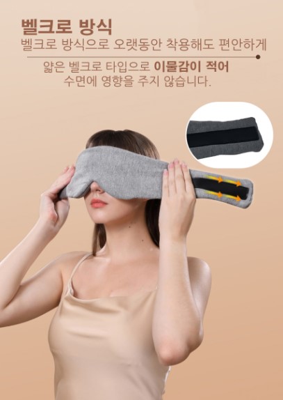 수면안대 숙면안대