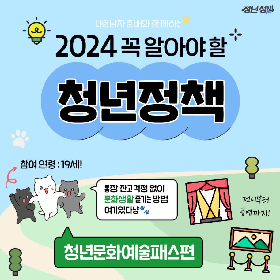 청년-문화예술패스-신청방법