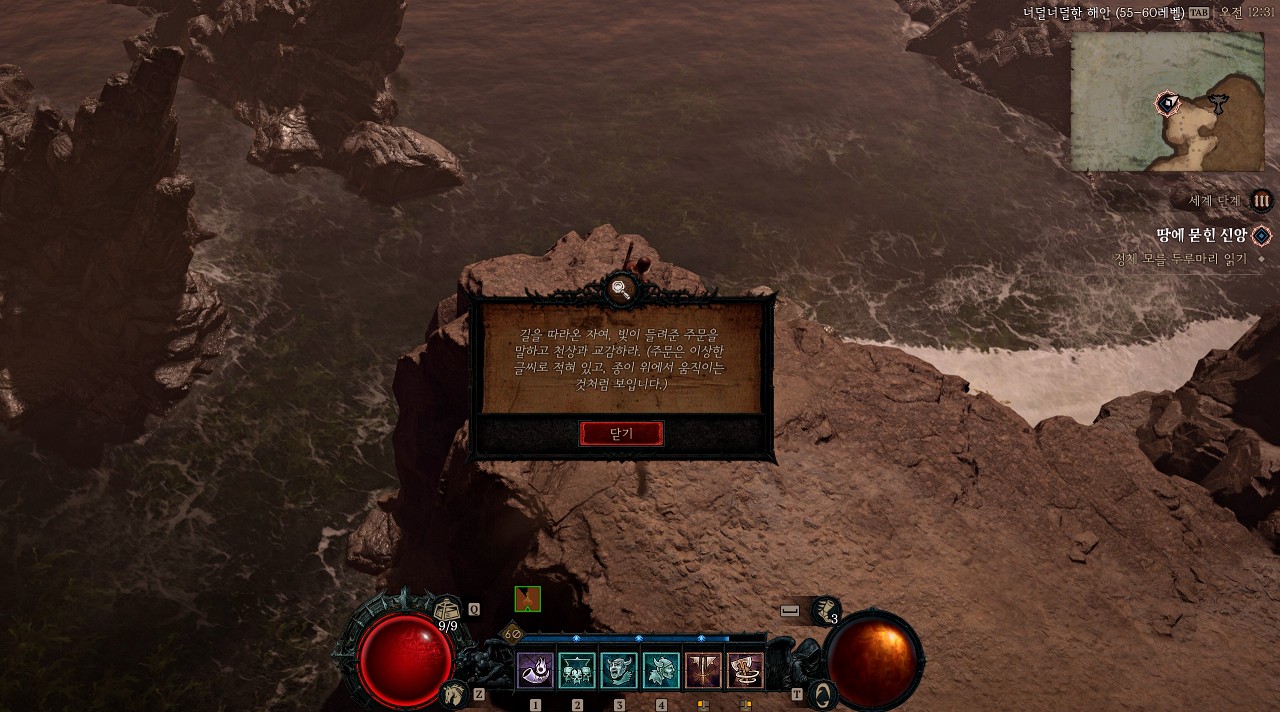 디아블로4 부가 퀘스트 땅에 묻힌 신앙 정체 모를 두루마리 내용