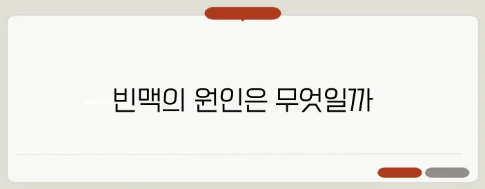 빈맥 증상과 원인 분석