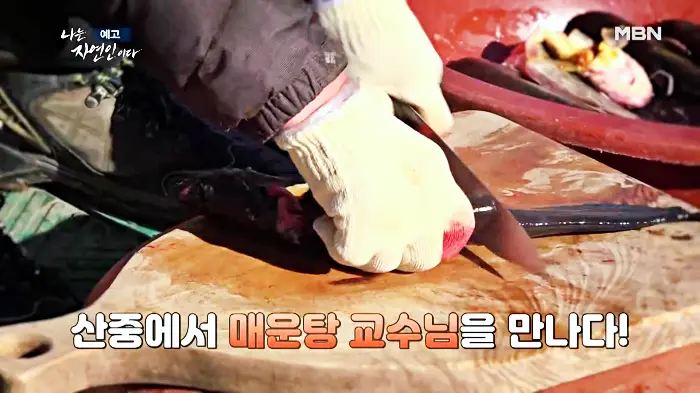 나는-자연인이다-윤택