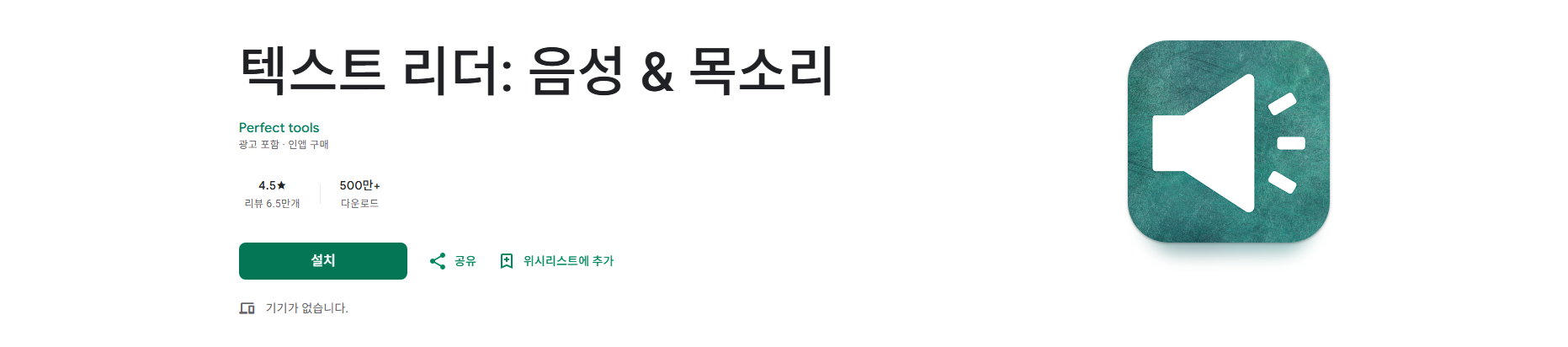 텍스트 읽어주는 어플, 텍스트 리더, 음성 &amp; 목소리