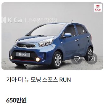 모닝 중고차