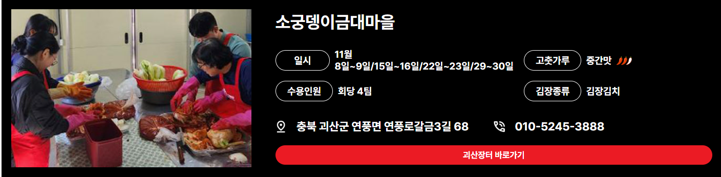 마을김장체험