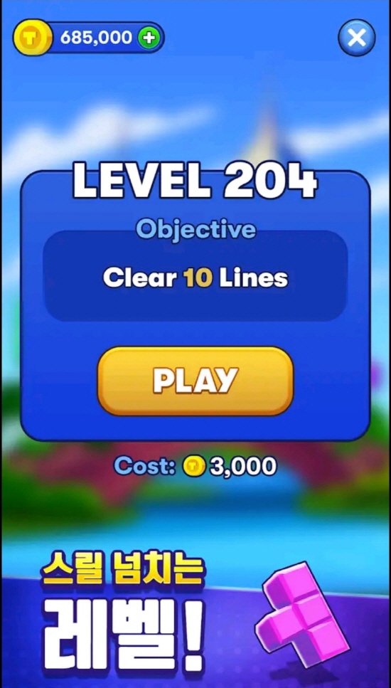 수백 개의 테트리스 레벨을 플레이하세요
