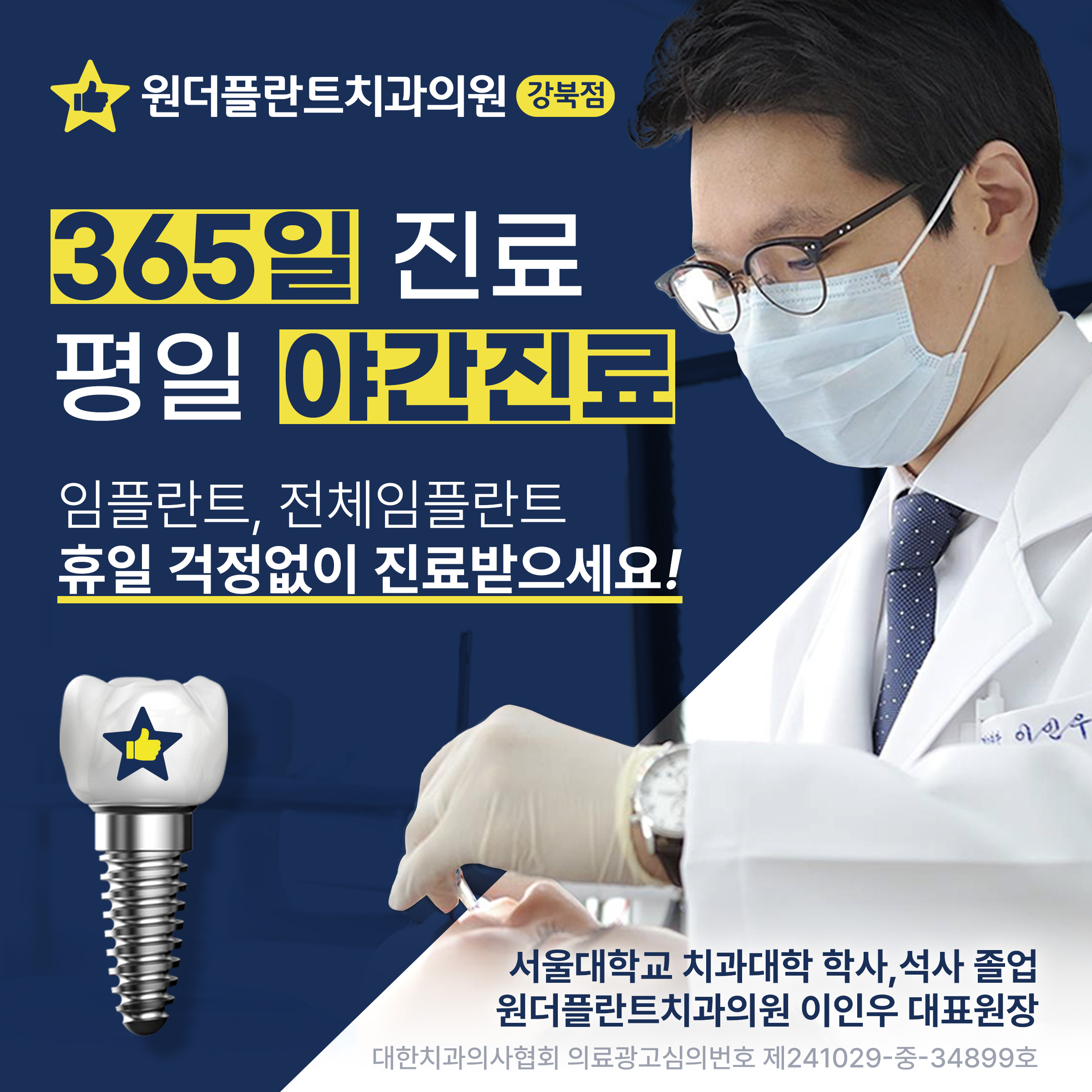 원더플랑트치과의원 365일 평일 야간진료 임플란트 전체임플란트 휴일 걱정없이 진료바으세요!