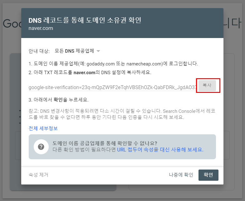 가비아 2차도메인 구글서치콘솔