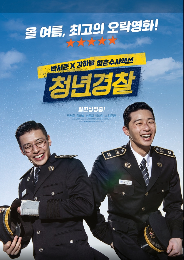 청년경찰 리뷰