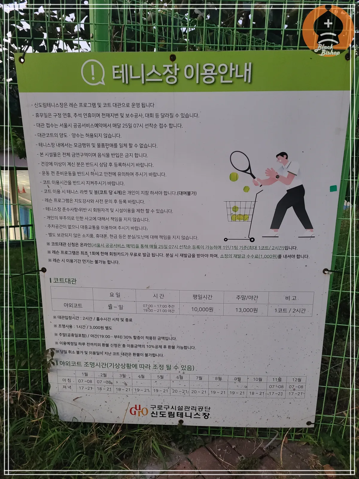 테니스장-이용안내