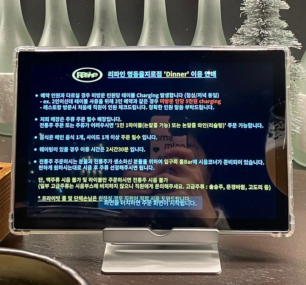 리파인명동을지로점-이용안내-모니터