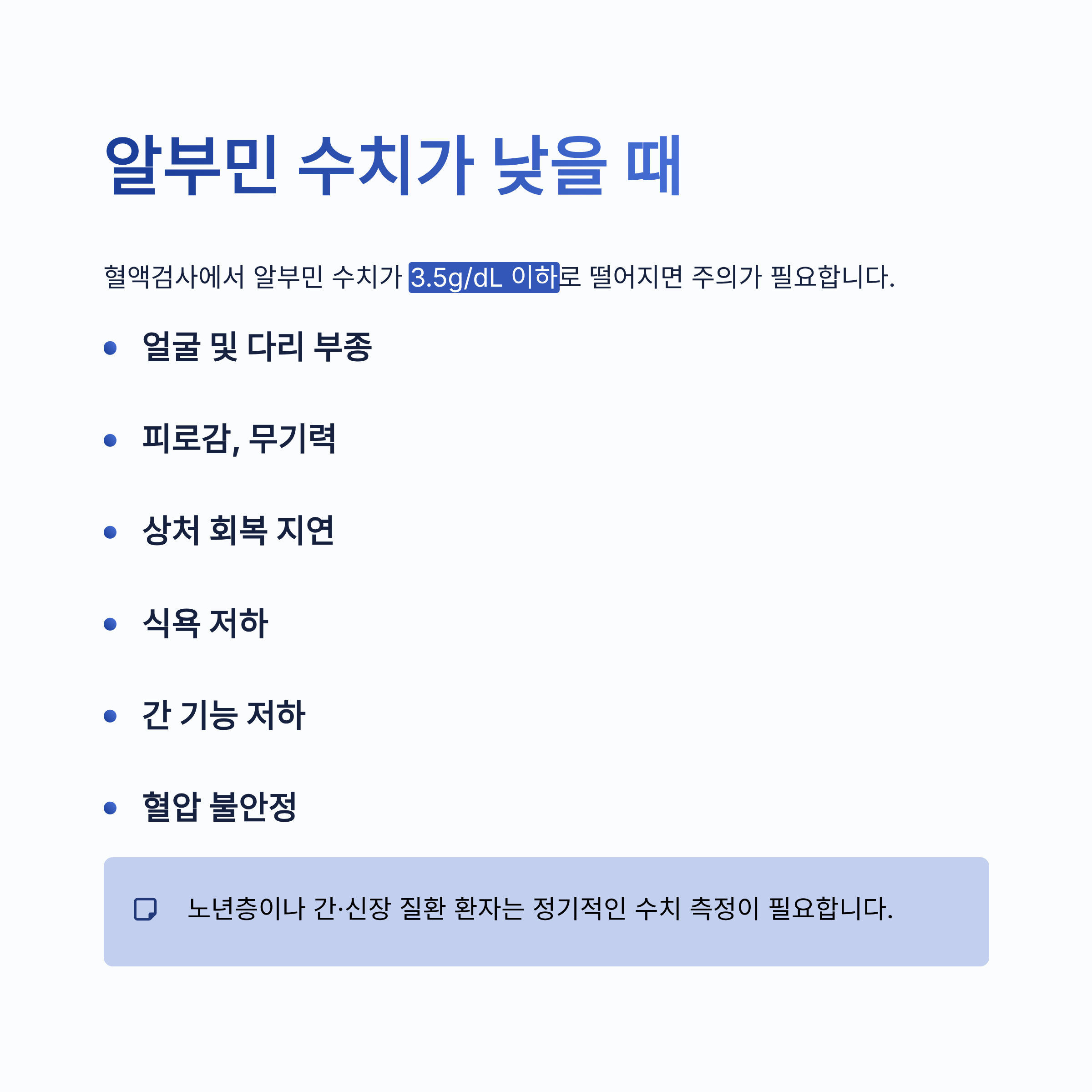 알부민의 효능 7가지|면역력·부종 개선·간 기능 회복까지, 건강의 핵심 단백질