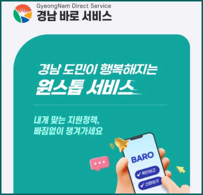경상남도민을 위한 편리한 행정 서비스, 경남 바로서비스 이용 가이드