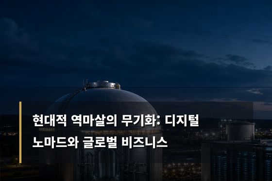 역마살 사주 디지털 노마드 해외 취업