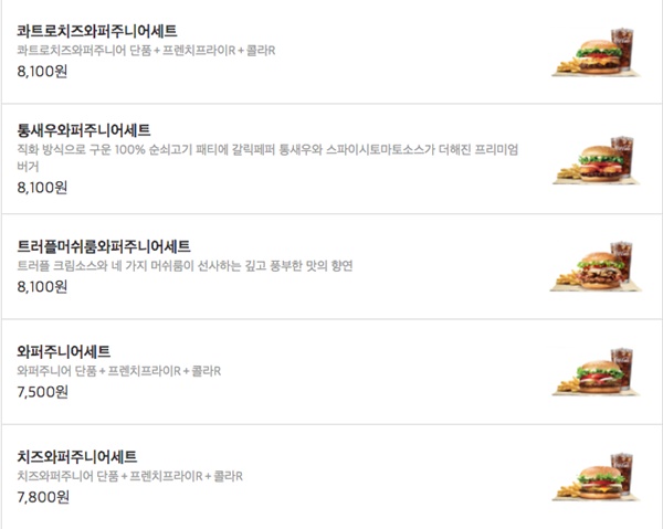 버거킹 메뉴 가격