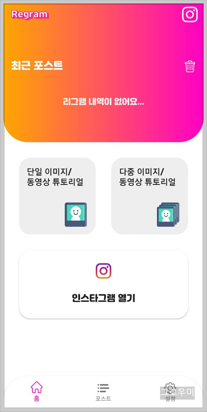 인스타 리그램 하는법