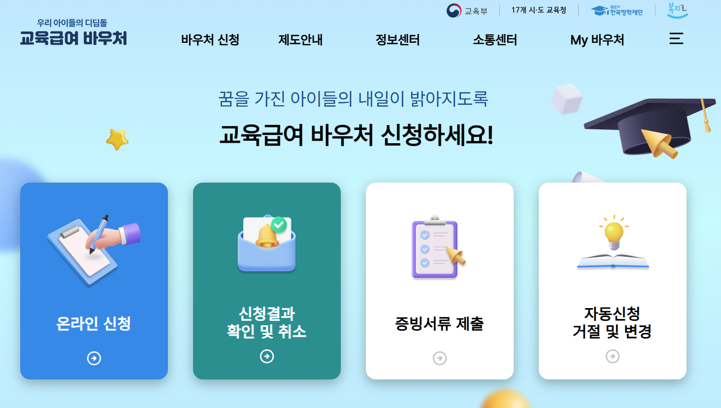 교육급여 바우처
