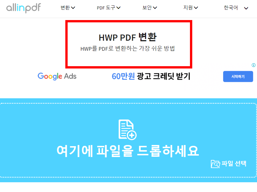 한글파일 pdf로 변환