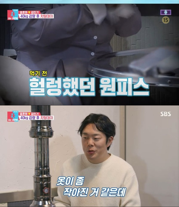 홍윤화 40kg 감량 성공 눈물 9개월만에 10돈 금팔찌 획득