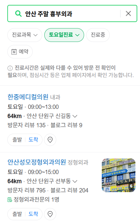 안산시 주말 토요일 일요일 흉부외과 진료 병원 목록 ❘ 공휴일 진료 영업 병원 리스트 찾기