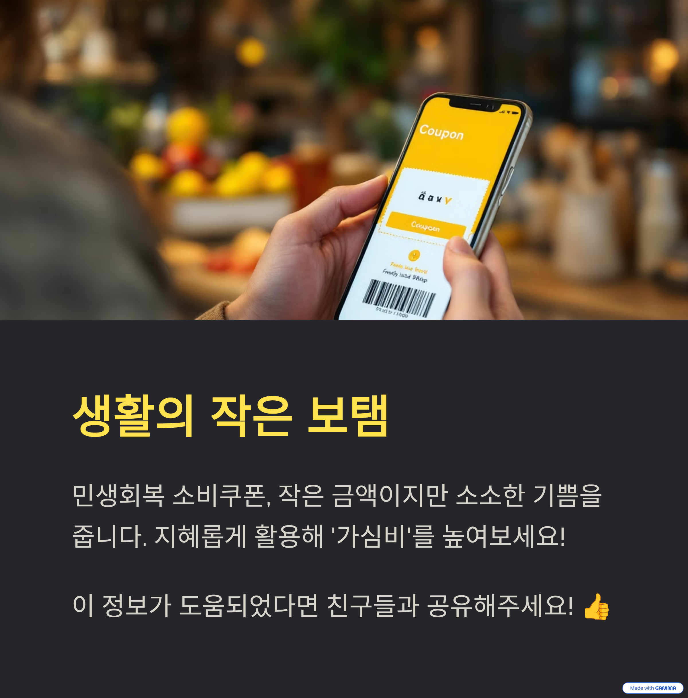 민생회복-소비쿠폰-신청방법-숨겨진-진실