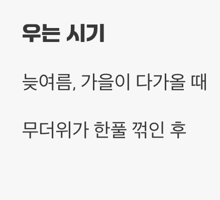 울음소리에 담긴 슬픔