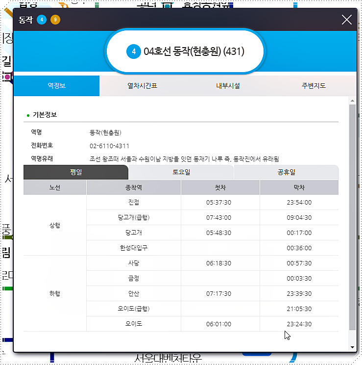 동작역 역정보 및 시간표